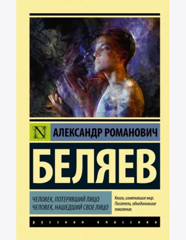 Человек, потерявший лицо. Человек, нашедший свое лицо