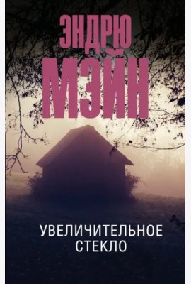 Увеличительное стекло