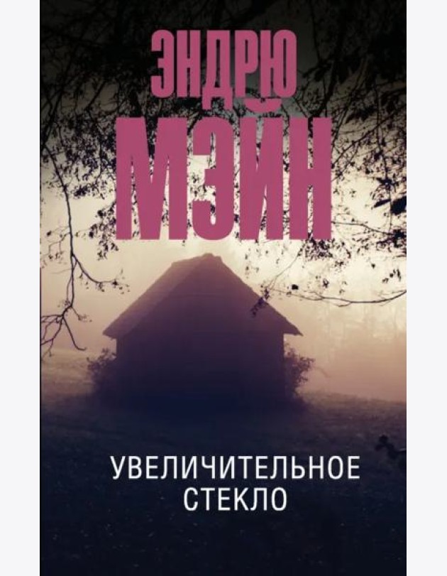 Увеличительное стекло