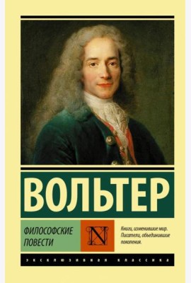Философские повести. Сборник