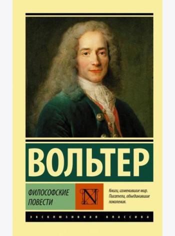 Философские повести. Сборник