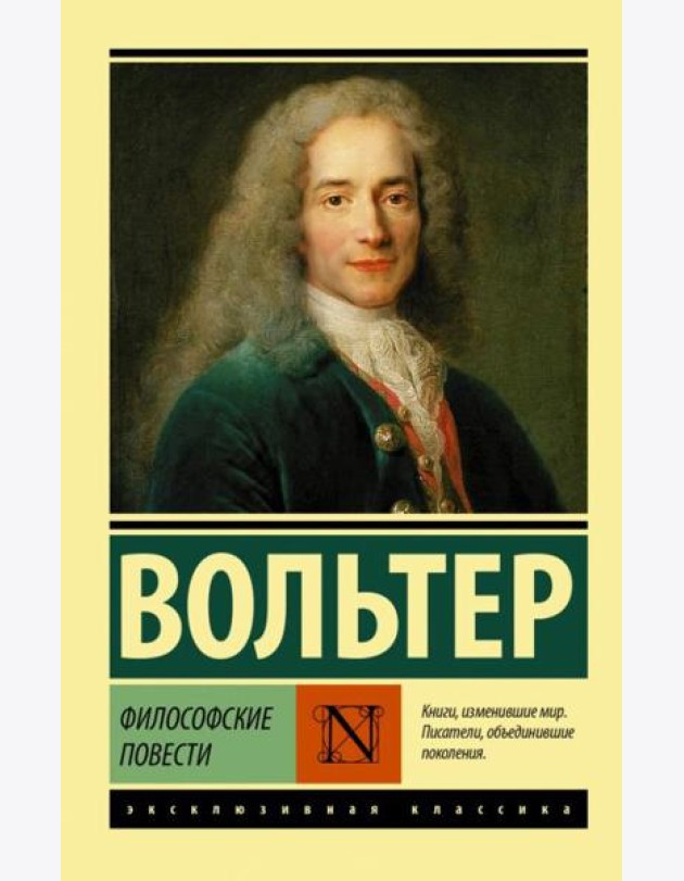 Философские повести. Сборник