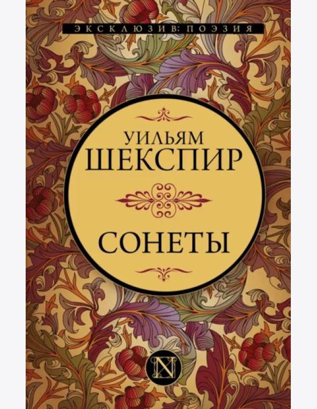 Сонеты