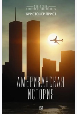 Американская история