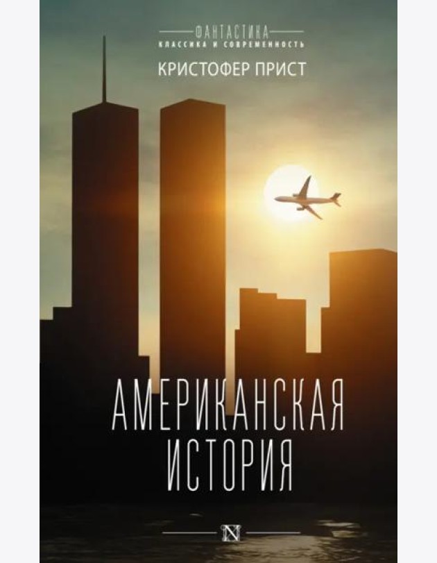 Американская история