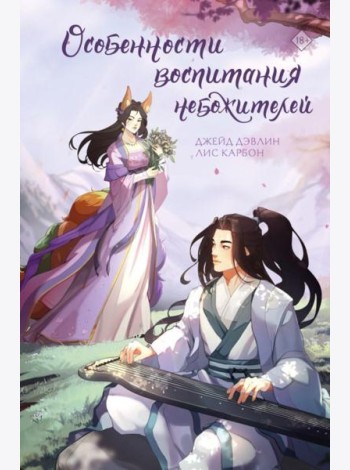 Особенности воспитания небожителей