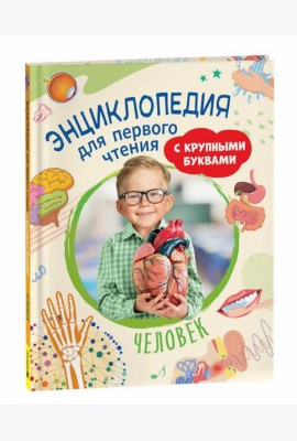 Человек