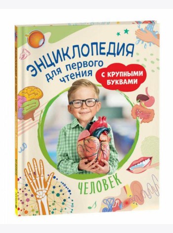 Человек