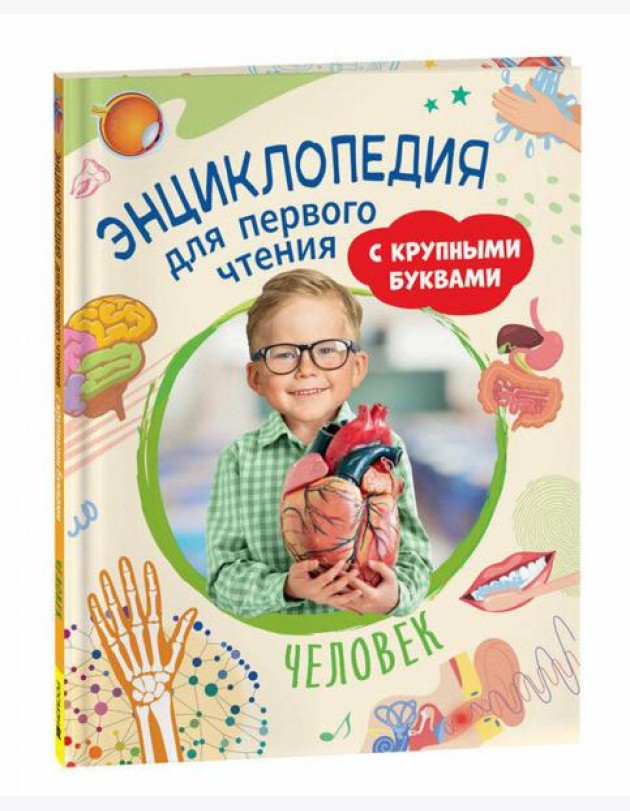 Человек