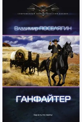 Ганфайтер