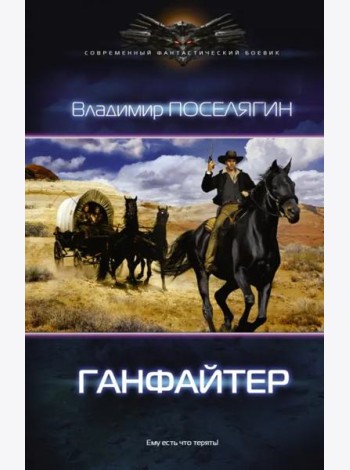 Ганфайтер
