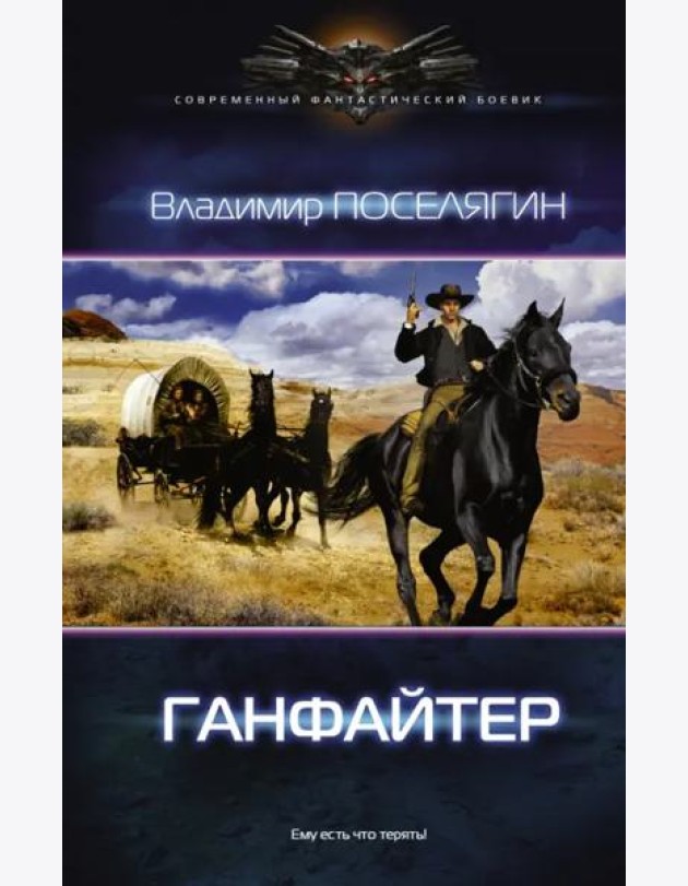 Ганфайтер