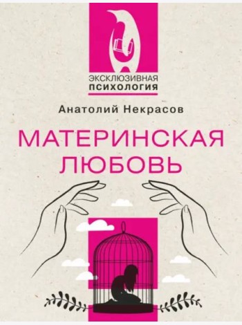 Материнская любовь
