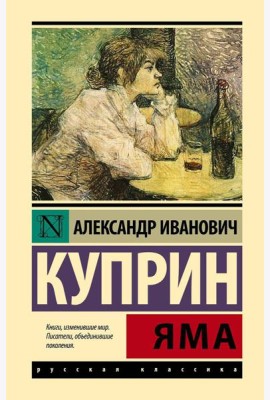 Яма: повесть