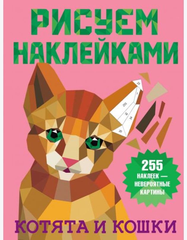 Котята и кошки