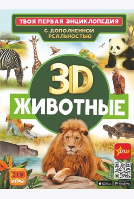 Животные