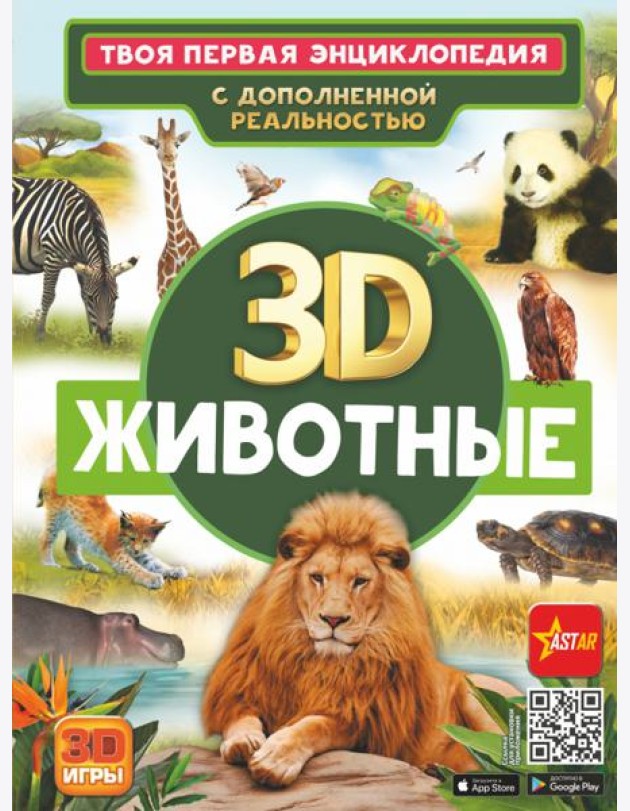 Животные
