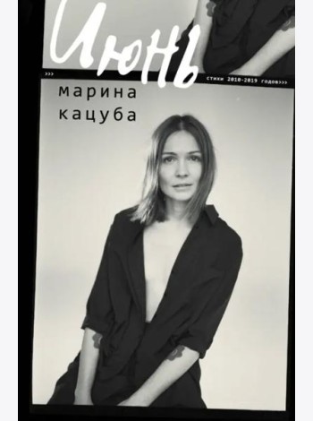 Июнь
