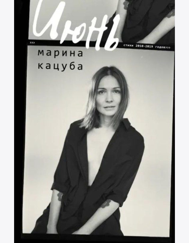Июнь