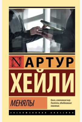 Менялы
