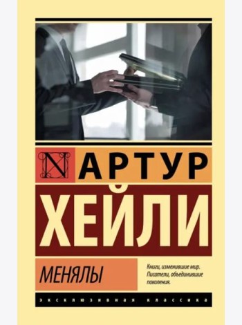 Менялы