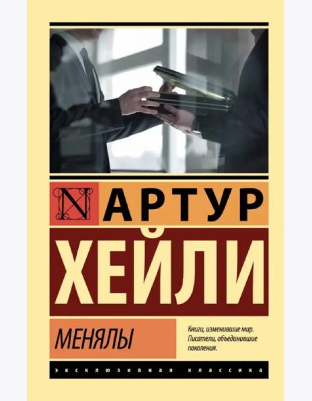 Менялы