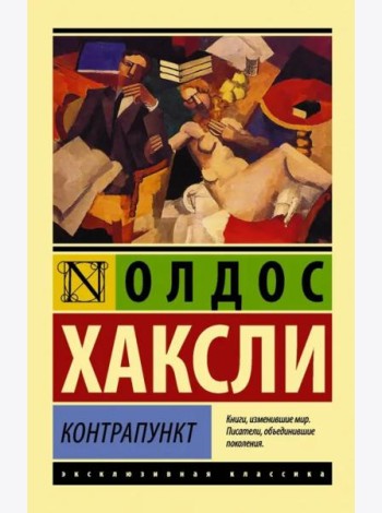 Контрапункт