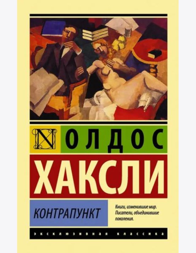 Контрапункт