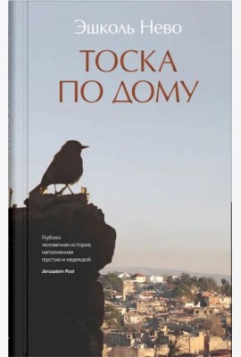 Тоска по дому