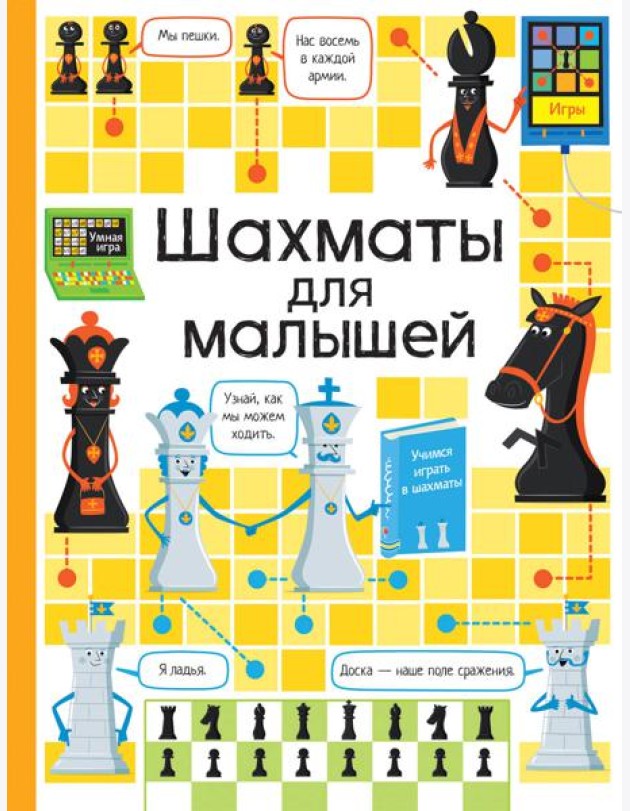 Шахматы для малышей
