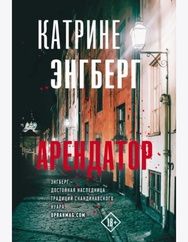 Арендатор