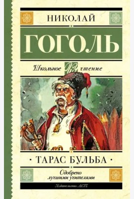Тарас Бульба