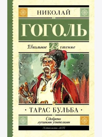Тарас Бульба