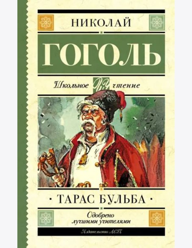Тарас Бульба