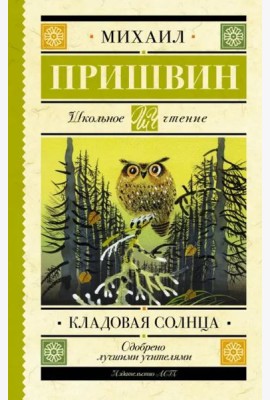 Кладовая солнца