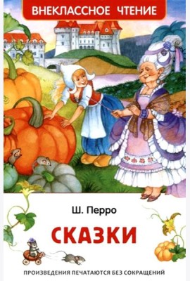 Сказки