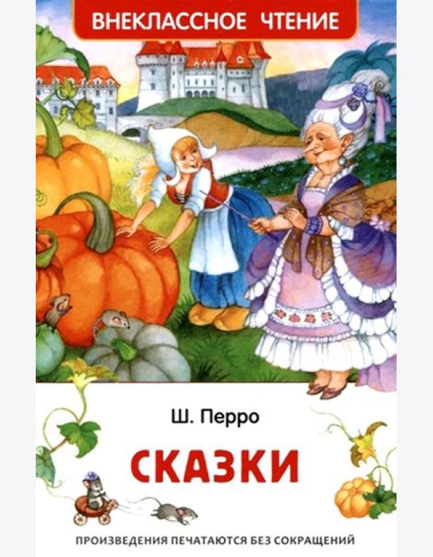 Сказки