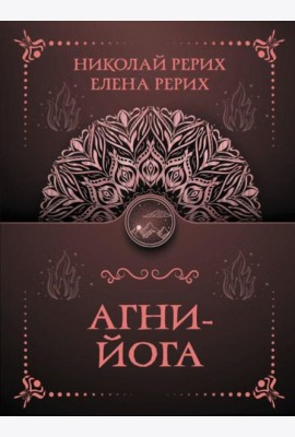 Агни-йога
