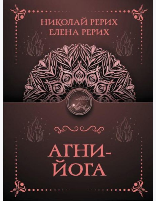 Агни-йога