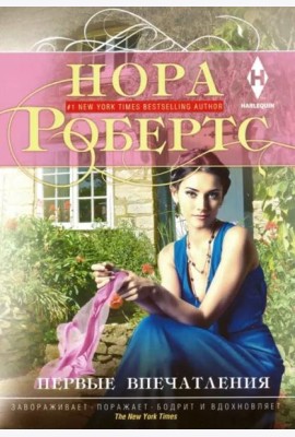 Первые впечатления