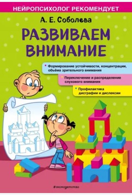 Развиваем внимание
