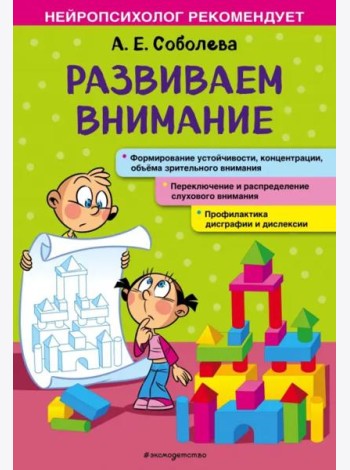Развиваем внимание