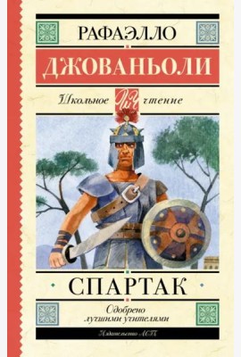 Спартак
