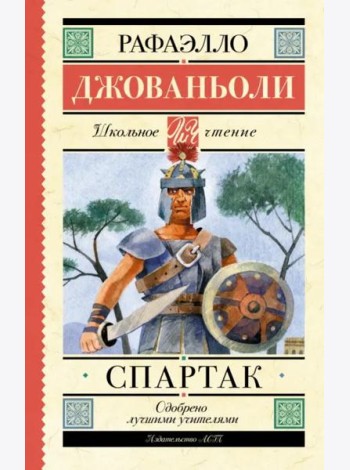 Спартак