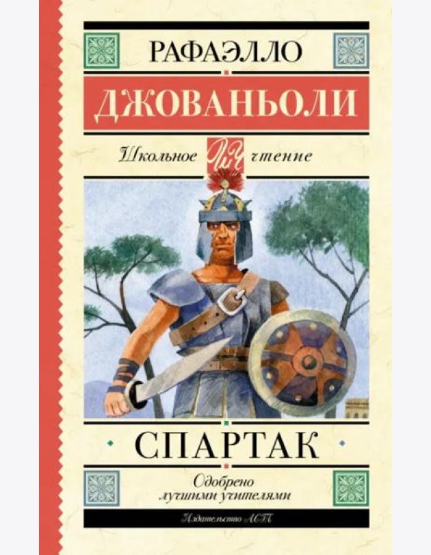 Спартак