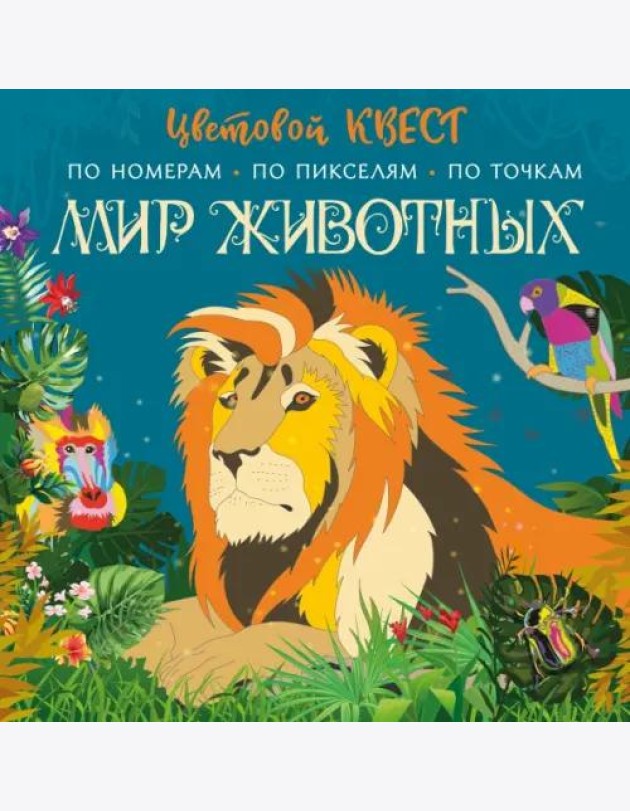 Мир животных