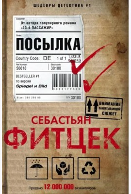 Посылка