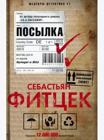Посылка