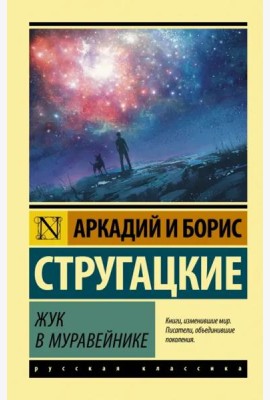 Жук в муравейнике