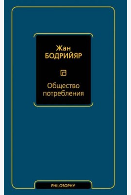 Общество потребления
